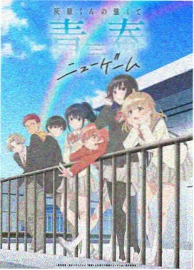 青梅竹马第一季完整版
